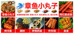 多款街边小吃宣传海报