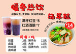 暖冬热饮小吃价目表