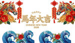 马年大吉新春装饰图案