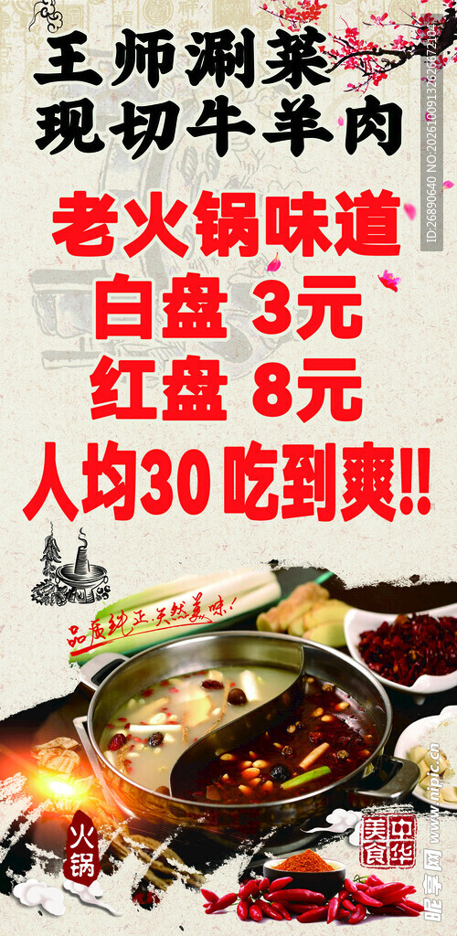平价老火锅促销海报