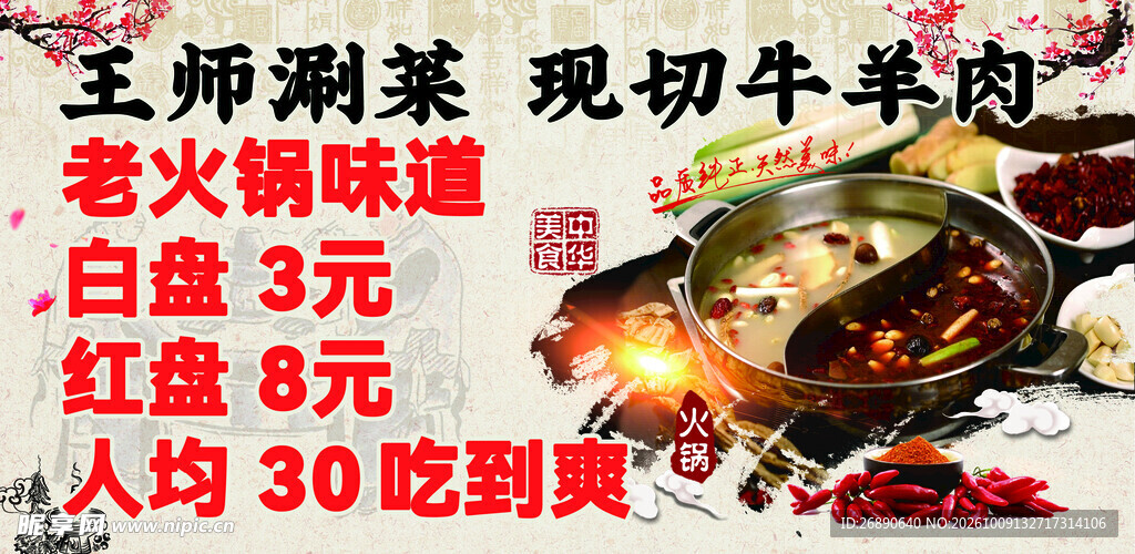 平价老火锅宣传海报