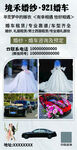 婚纱婚车服务宣传海报