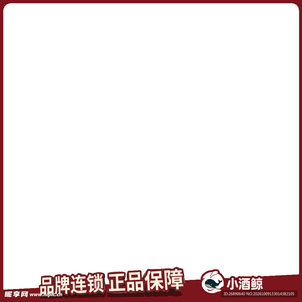 电商正品保障主图边框