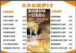 披萨店菜单价目表