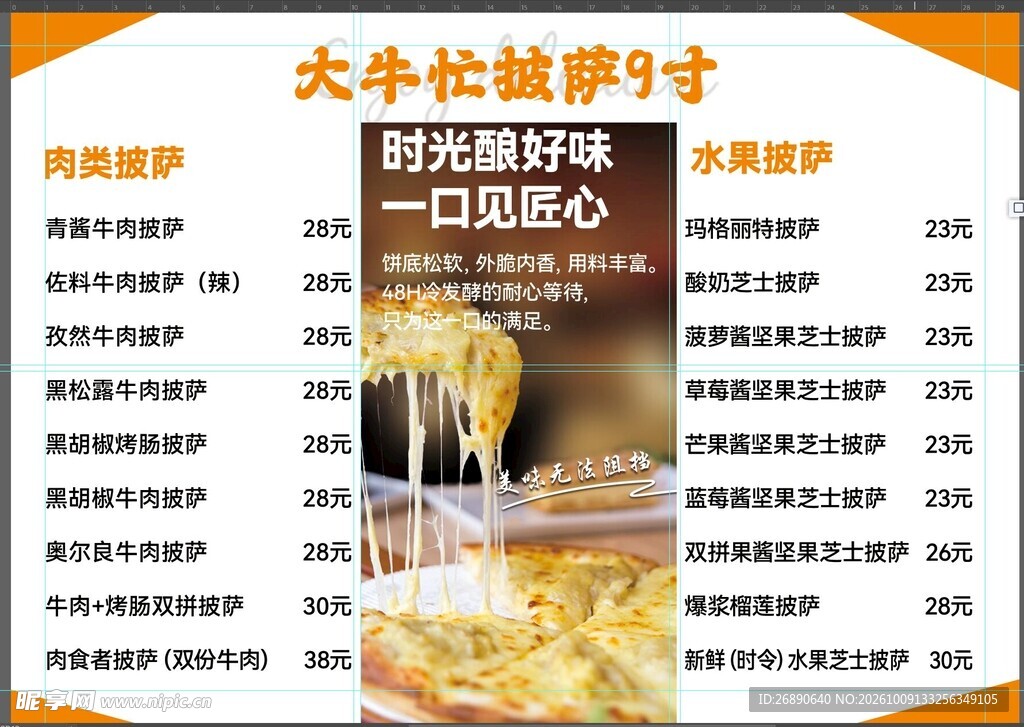 披萨店菜单价目表