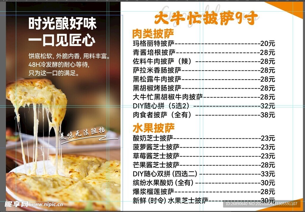 披萨店菜单价目表