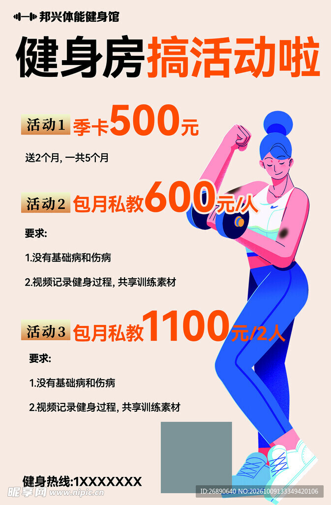 健身房活动宣传海报