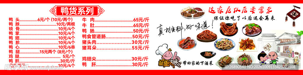 中式餐馆菜单模板