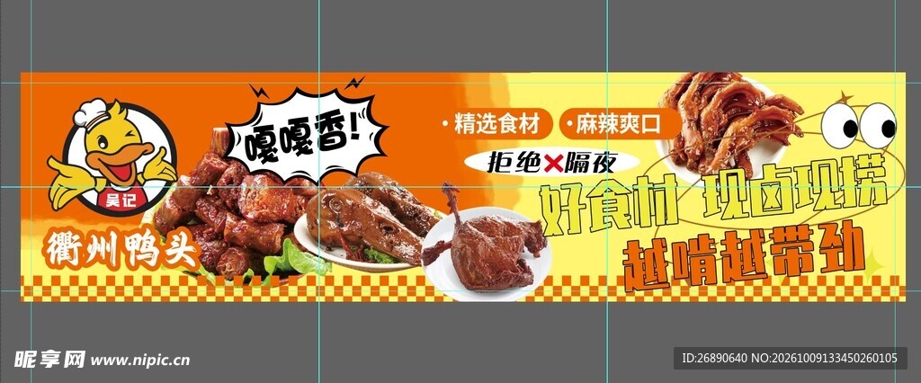 卤味熟食促销宣传横幅