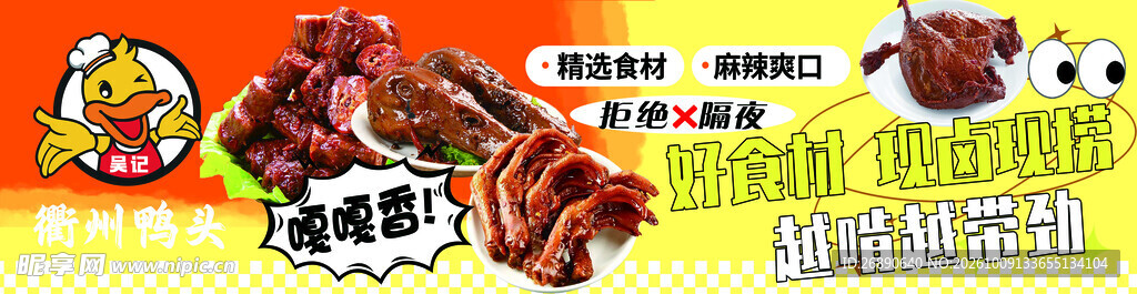 卤味鸭货美食宣传海报