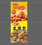 一口肠生煎包宣传海报