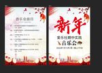 新年音乐会节目单
