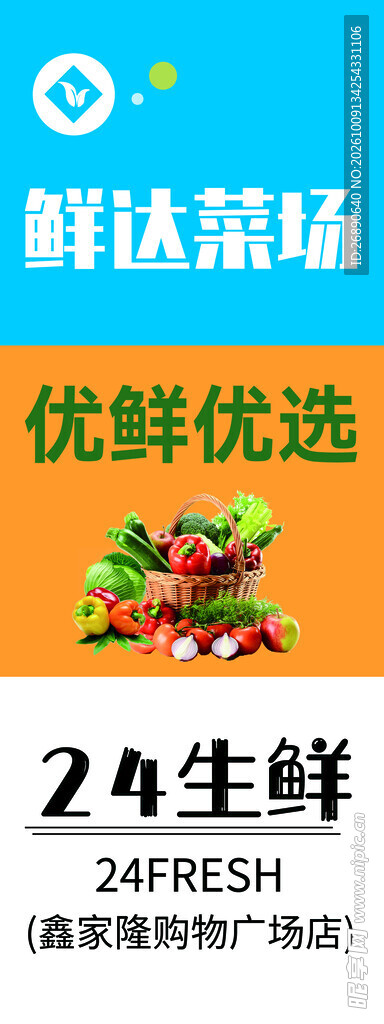 24生鲜门店招牌