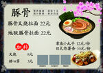 豚骨拉面餐品价目表