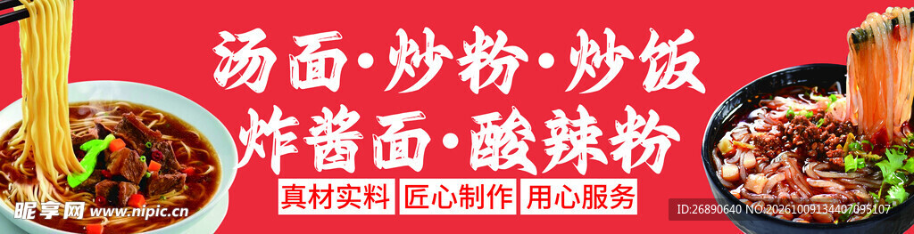 中式面食小吃宣传海报