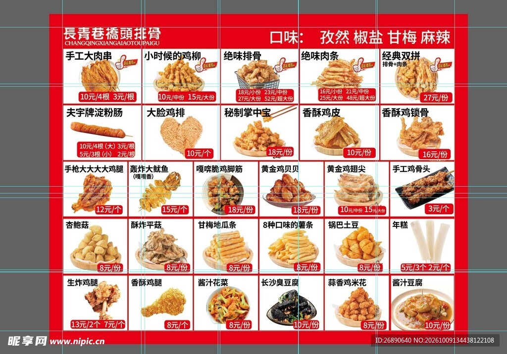 汉堡菜单价目表