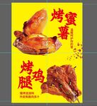 烤蜜薯烤鸡腿美食海报