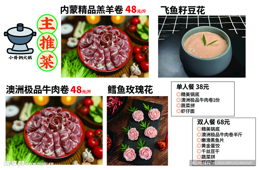 火锅主推菜品菜单
