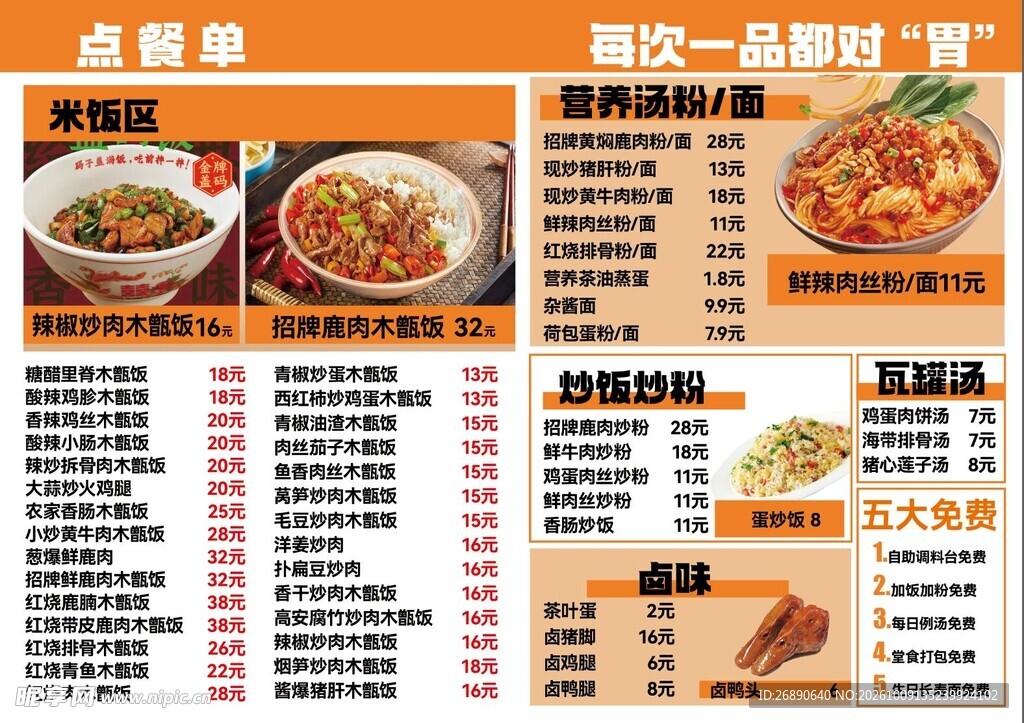 面馆点菜单价目表