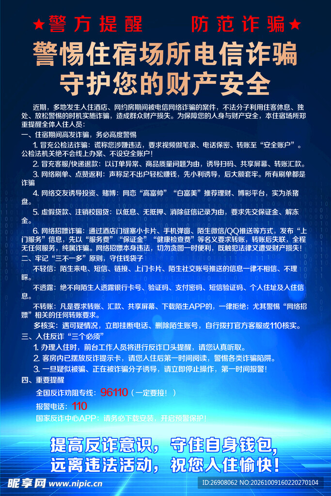 防电诈宣传