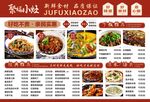 家常菜馆菜单设计