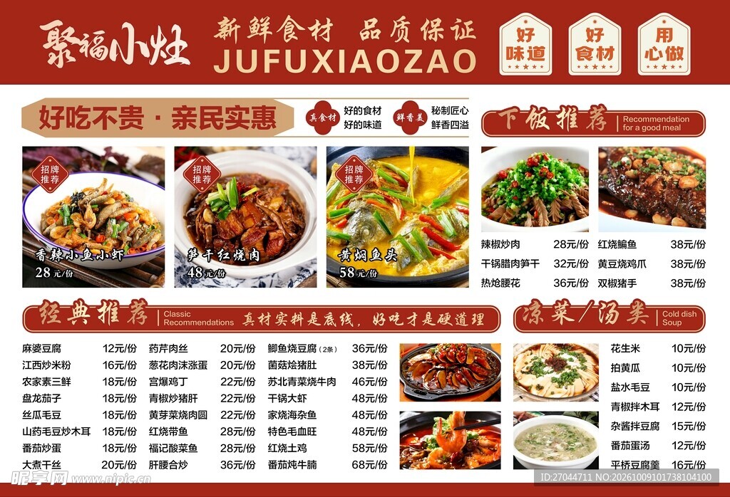家常菜馆菜单设计