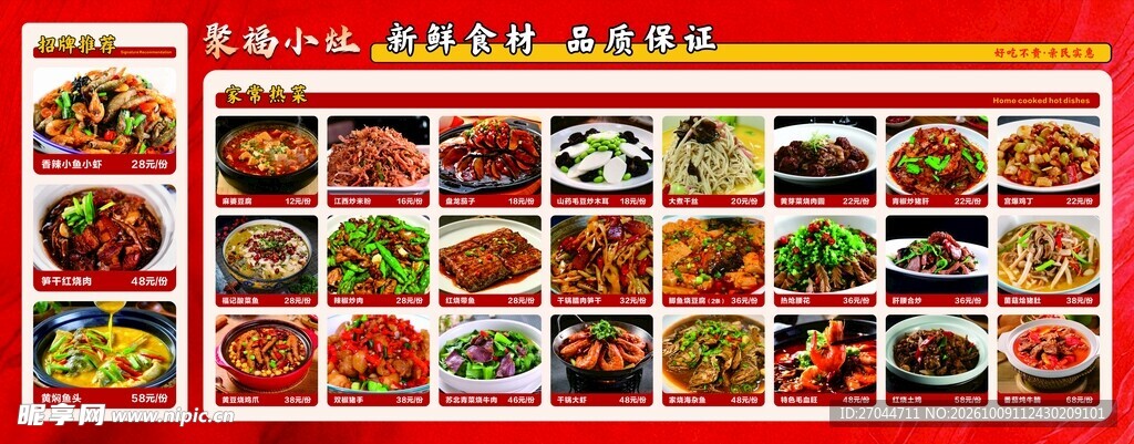 中餐菜品菜单展示