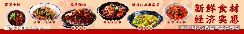 餐饮食材宣传横幅