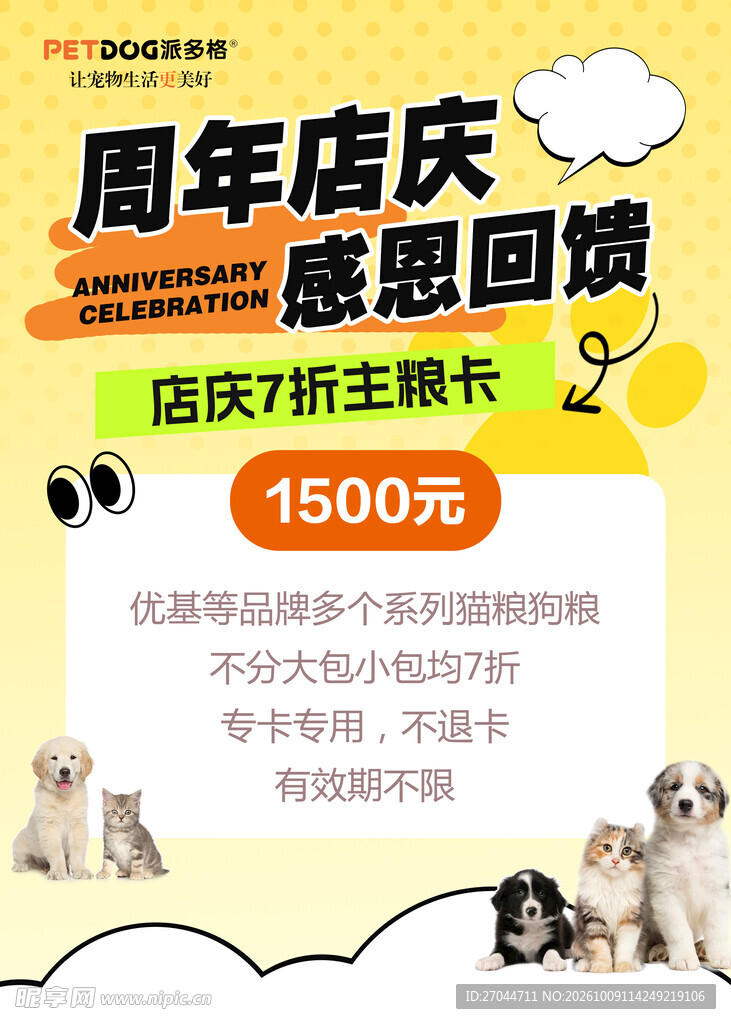 宠物店周年店庆促销海报