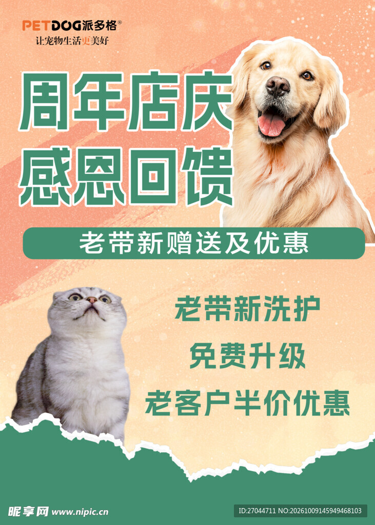 周年店庆 感恩回馈
