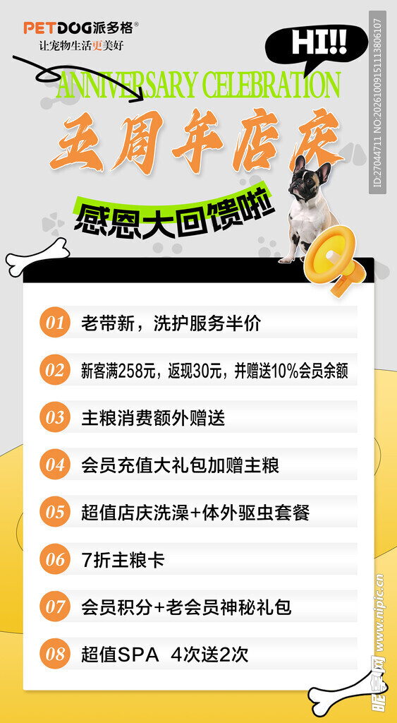 五周年店庆