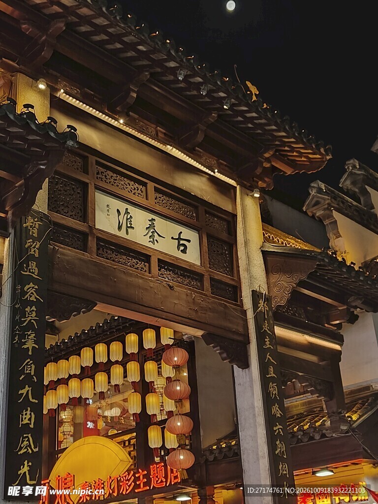 古街老字号夜景