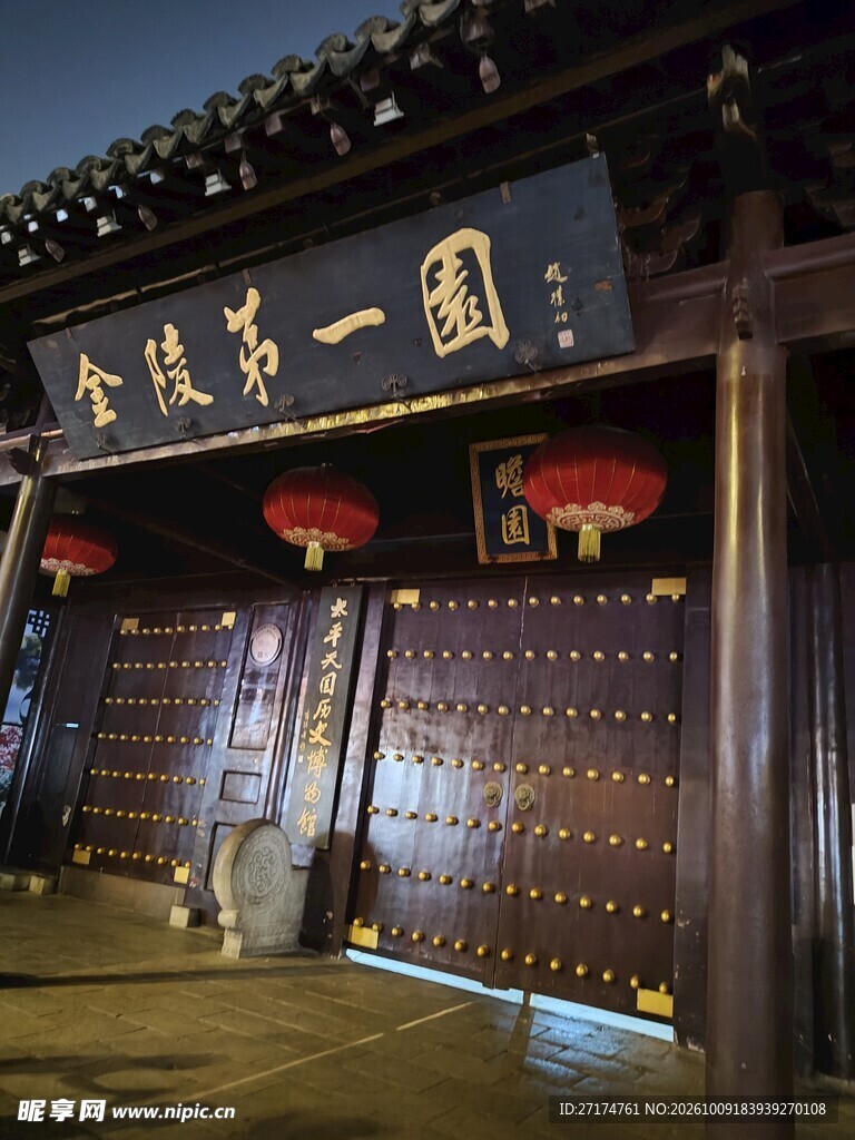 金陵第一园古建门楼夜景