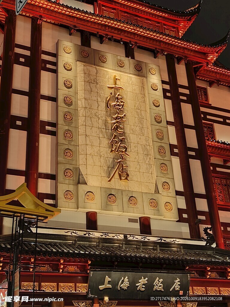 上海老饭店中式夜景
