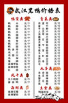 价格表