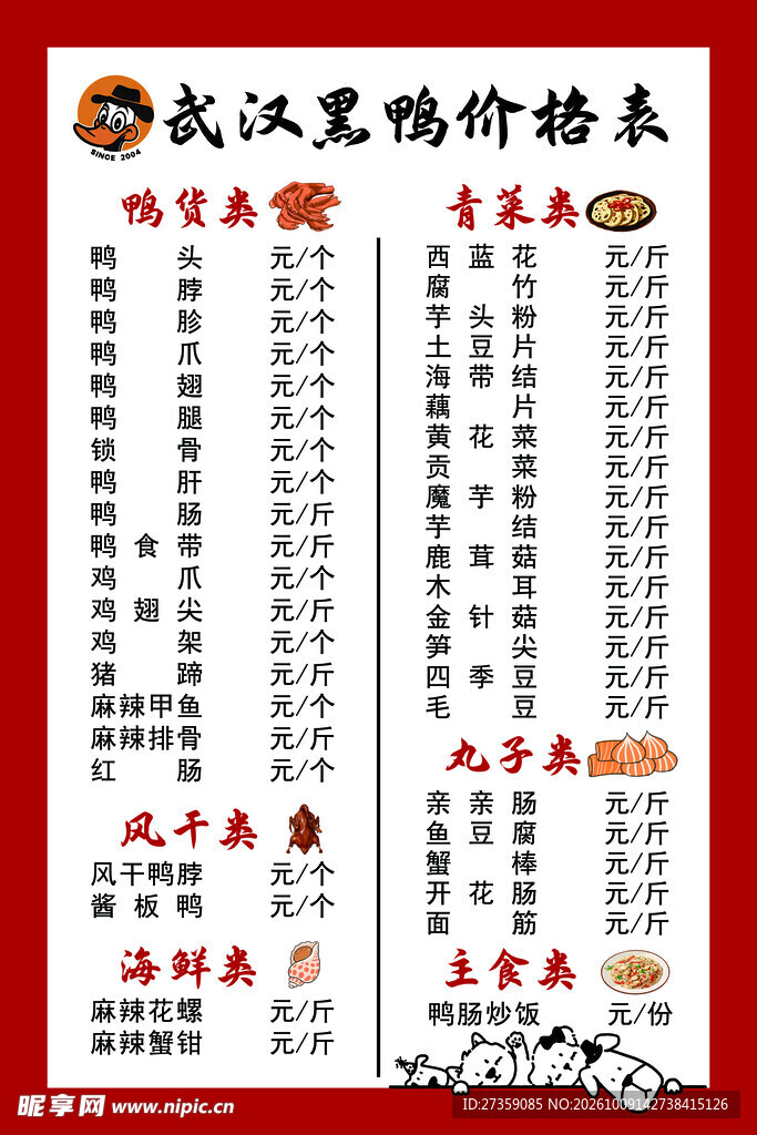 价格表