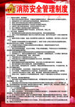 消防制度