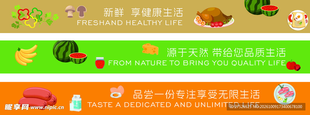 健康饮食主题横幅