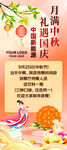 中秋国庆双节宣传海报