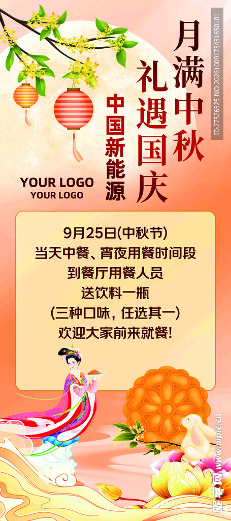 中秋国庆双节宣传海报