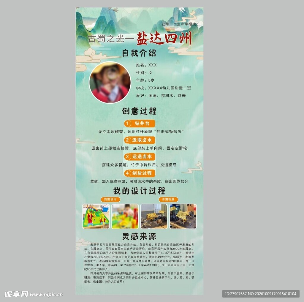 国风达人介绍宣传长图
