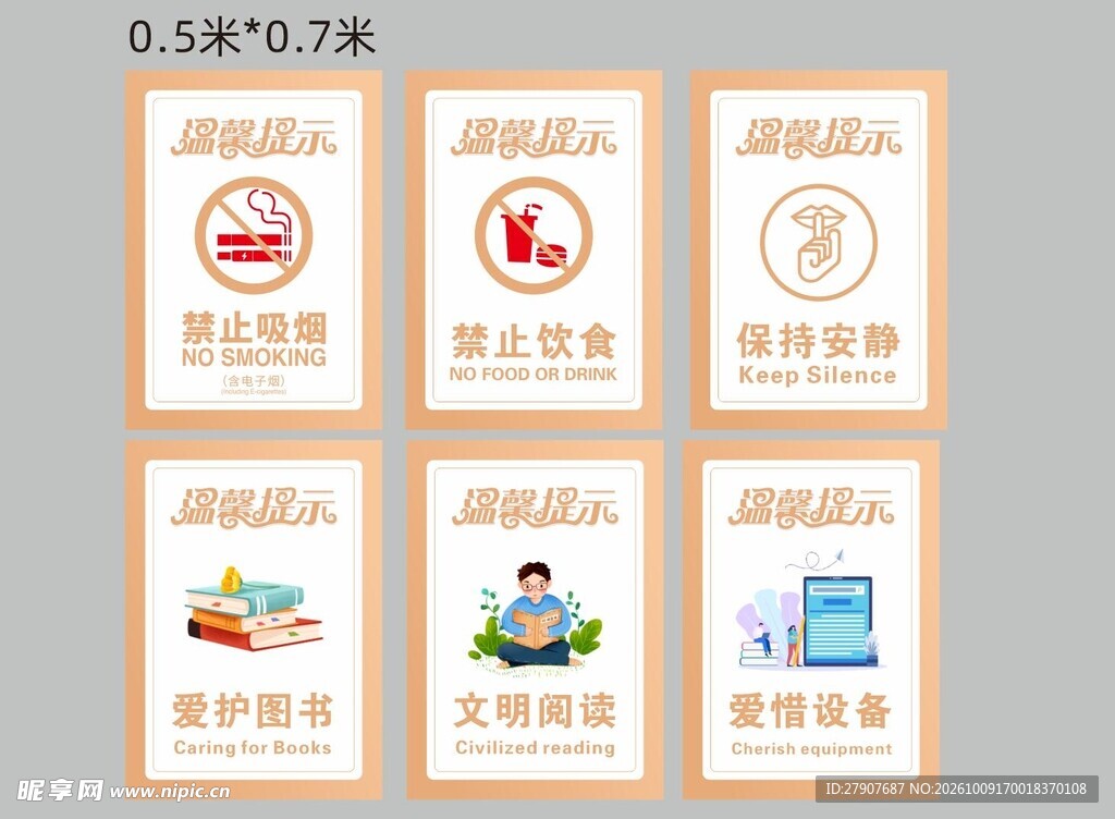 图书馆文明提示标识套装