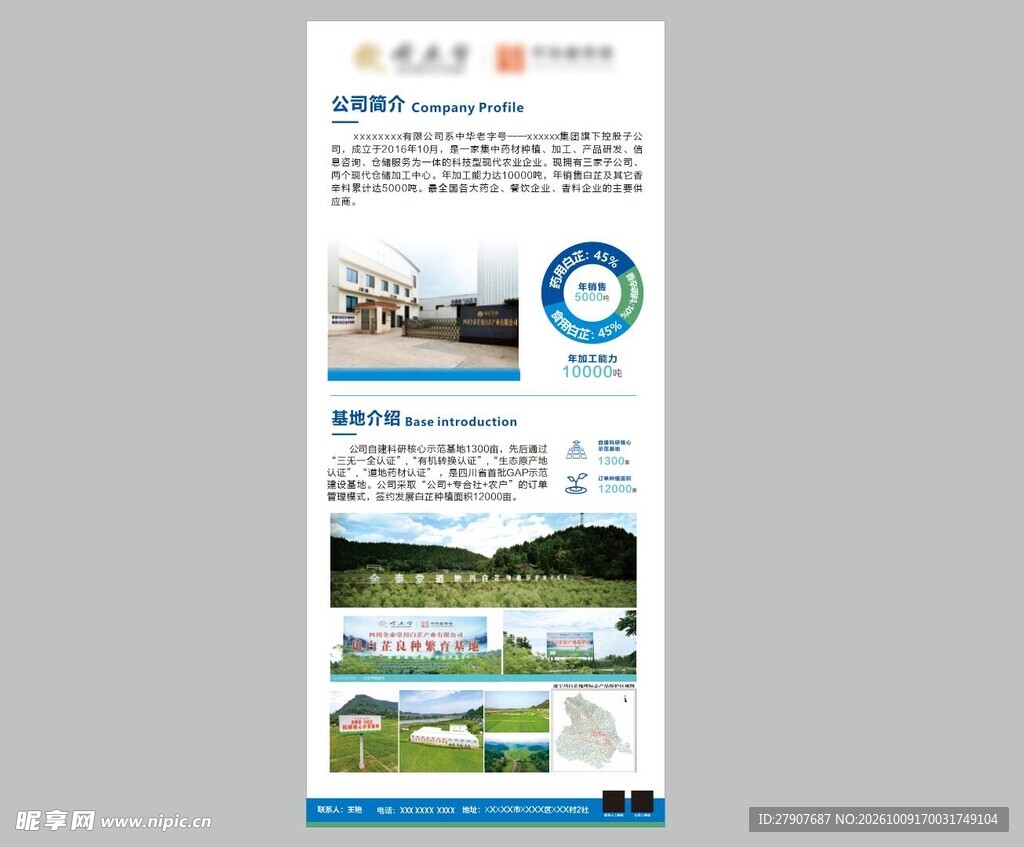 公司介绍宣传展架