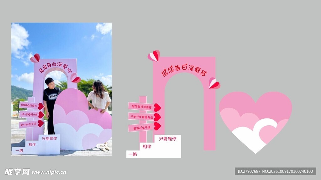 粉色爱心网红打卡装置