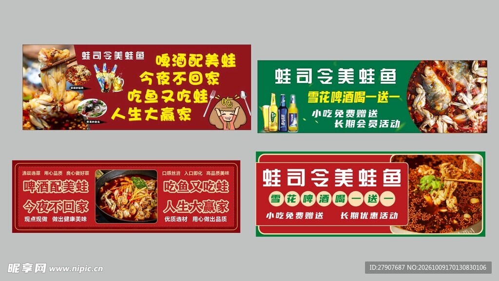 美蛙鱼头餐饮美食宣传横幅模板