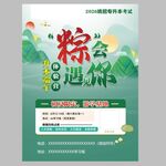 端午专升本宣传海报