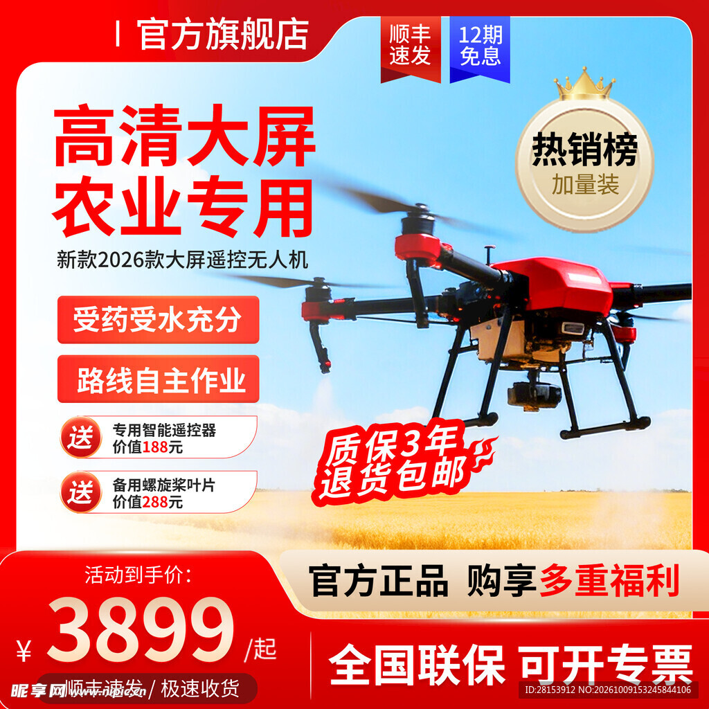 航拍无人机主图