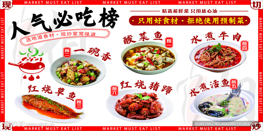 酸菜鱼必吃榜