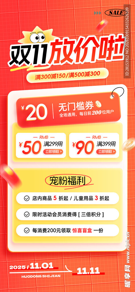  双十一海报