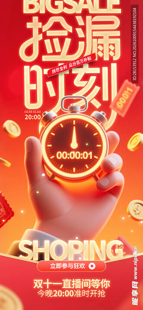  双十一海报